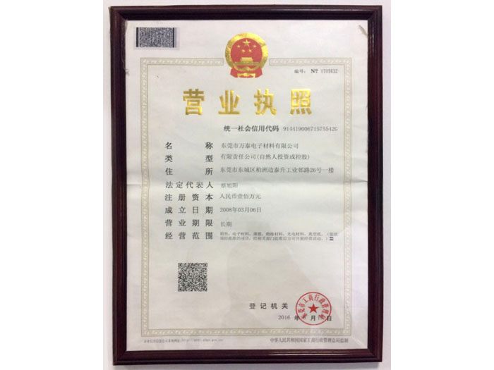營業執照