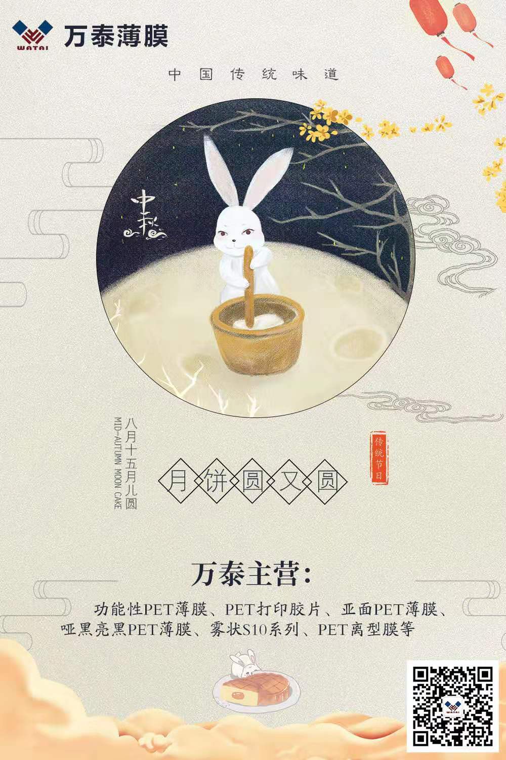 中秋將至，萬泰電子：預祝大家中秋節快樂！