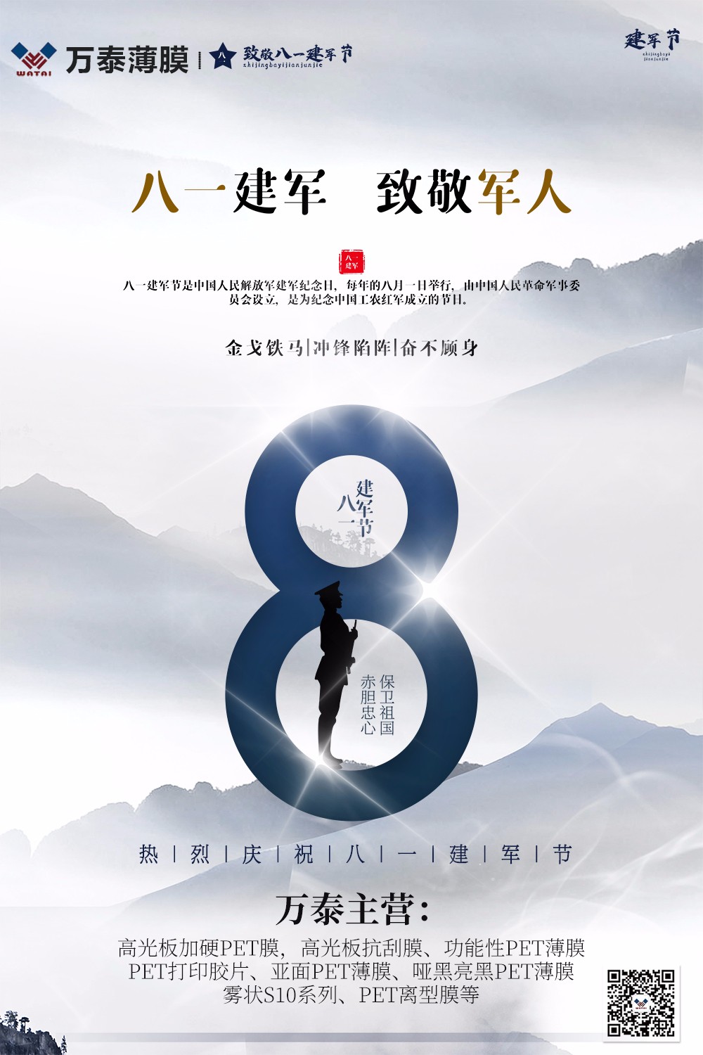 八一建軍節，向保衛祖國赤膽忠心的軍人致敬！