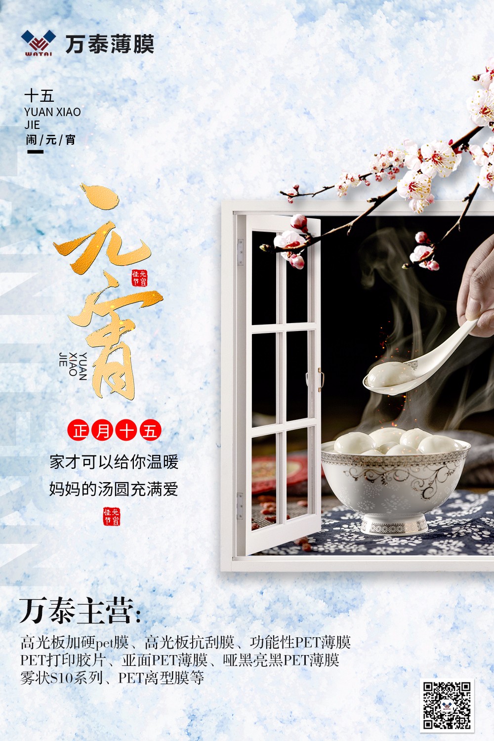 花好月圓人長久，情誼濃濃鬧元宵！